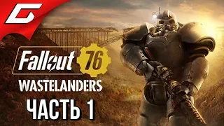 FALLOUT 76: Wastelanders ➤ Прохождение #1 ➤ ЛЮДИ ВЕРНУЛИСЬ В ПУСТОШЬ