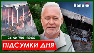 Підсумки дня (24.07.2023) | НОВИНИ ХАРКІВ