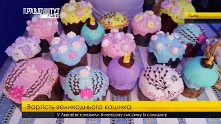 Вартість великоднього кошика. ПравдаТУТ Львів