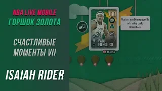 NBA Live Mobile | Горшок Золота | Трёхочковый бросок Isaiah Rider