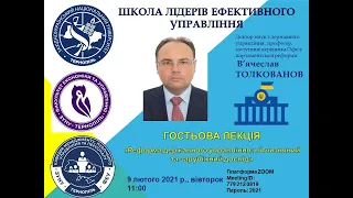 Гостьова лекція «Реформа державного управління: вітчизняний та зарубіжний досвід»