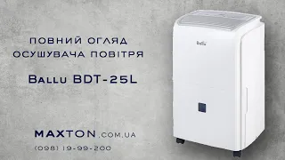 Осушувач Повітря Ballu BDT-25L Гарантія 2 роки