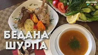 Шурпа с перепелками - Бедана Шурпа.Ташкент. Узбекистан. 2018. Равшан Ходжиев "Одно Место" #52