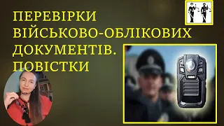 Повістки, облікові документи, зобовязання громадян під час мобілізації#мобілізація #повістки #тцк