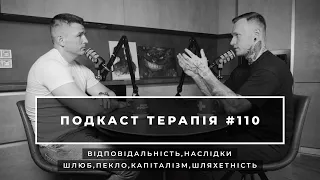 Мотиви гендерної проблематики,статевий потяг,щоденне виживання та капіталізм | Подкаст терапія #110