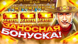 СЛОВИЛ ЗАНОС НА 140.000Р В WILD WEST GOLD! ПОБРИЛ КОВБОЯ ПОД КОНЕЦ РОЛИКА? (ШОК) / ЗАНОСЫ НЕДЕЛИ!