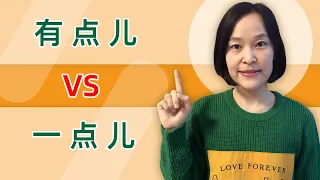 Chinese Grammar: 有点儿(yǒu diǎnr)  VS 一点儿(yì diǎnr) The ULTIMATE Lesson! - Learn  Mandarin Chinese