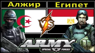 Алжир  VS Египет  Сравнение Армии и Вооруженные силы