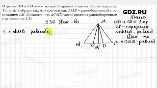 № 536 - Геометрия 7 класс Мерзляк