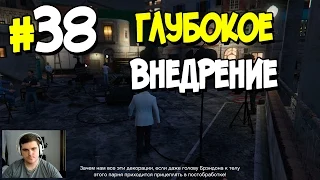 Прохождение Grand Theft Auto V. ЧАСТЬ 38. ГЛУБОКОЕ ВНЕДРЕНИЕ [1080p 60fps]