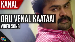 Kanal || Oru Venal Kaataai Song Video| Mohanlal, Anoop Menon | Official