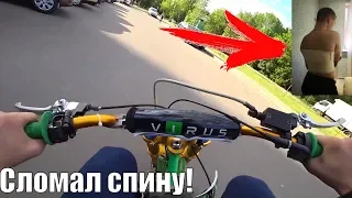 Сломал спину!!! Упал с мотоцикла!!!Покатушки на питбайке!!! Школьник на питбайке!!! Pitbike 2019