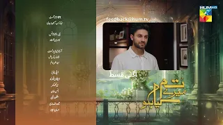 Tum Mere Kya Ho - Episode 39 - Teaser - 29th May 2024  [ Adnan Raza Mir & Ameema Saleem ] - HUM TV