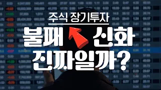 삼성전자 주식을 사놓고 기다리면 무조건 주가가 오를까?