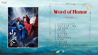 Word Of Honor ost|เพลงประกอบซีรีย์นักรบพเนจรสุดขอบฟ้า |  山河令官微