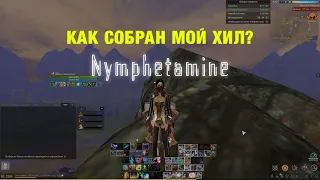 ArcheAge 7.5 Как собран мой хил? | Nymphetamine | Хил с двуруком | ХилоДД | (НЕ ГАЙД)