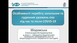 Особливості перебігу запальних та судинних уражень ока під час та після COVID-19