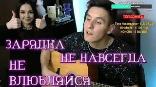 Арслан. Подборка. Не влюбляйся.  Качели. Как ни Крути. Не навсегда. Зарядка.