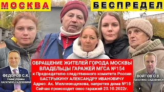 Москва. Беспредел. Снос гаражей. Гаражная амнистия по-Московски. Инвалиды и пенсионеры.