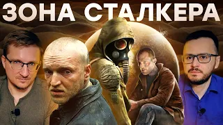 Пикник на обочине, Сталкер, STALKER и Pacific Drive