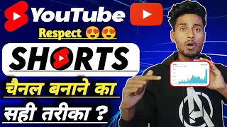 Shorts Channel Kaise Banaye | Respect Short Ke Liye Channel Kaise Banaye | How To Make Short channel