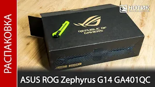 Распаковка ноутбука ASUS ROG Zephyrus G14 GA401QC