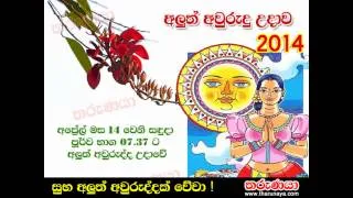 Sinhala aluth aurudda 2014 aurudu Udaawa