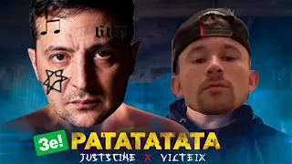 ЗЕ!РАТАТАТАТА (пародія MORGENSHTERN & Витя АК - РАТАТАТАТА на УКРАЇНСЬКІЙ💙💛)