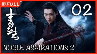 【MULTI SUB】 Noble Aspirations2  EP02| Drama Box Exclusive