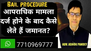 Bail Procedure, How to Get Bail from court, Bail Process Court, Details of Bail, Bail Kaise lete hai