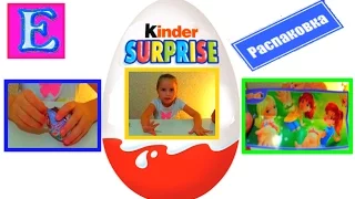 Киндер Сюрприз распаковка , Kinder Surprise frozen , Ice Age unboxing