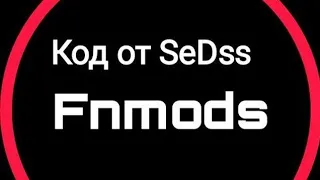 Код на fnmods, проверка бота по продаже кодов новый чит стендофф 2