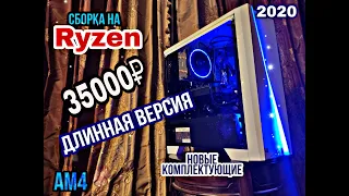 Сборка ПК на Ryzen 2600 за 35000р. для RDR2, стримов, монтажа на AM4 в 2020 (ДЛИННАЯ ВЕРСИЯ)