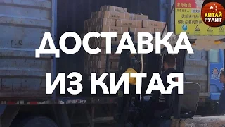 Доставка товаров из Китая. Как самому доставить товар без растаможки [Серия 5]