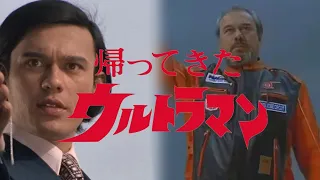 【MAD】ウルトラマンジャック×帰ってきたウルトラマン【ありがとう団時朗】