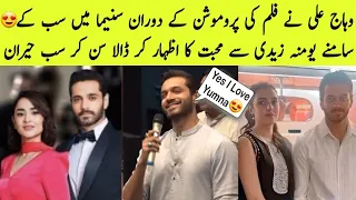 Wahaj Ali First Time Reveal His Love For Yumna Zaidi In Front Of His Wife