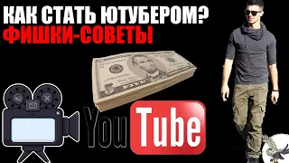 Как стать ютубером / стримером? Как получить подписчиков? Создать игровой канла по Crossout/кроссаут