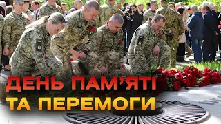 8 травня в Україні відзначають День пам’яті та перемоги над нацизмом у Другій світовій війні