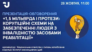 1,5 мільярда і протези: корупційні схеми на забезпеченні людей з інвалідністю засобами реабілітації