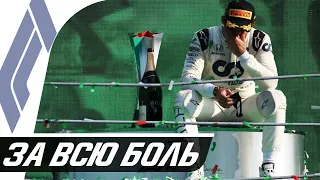 ЛУЧШАЯ ГОНКА СЕЗОНА — ОБЗОР ГРАН-ПРИ ИТАЛИИ 2020 - МОНЦА / ФОРМУЛА 1 2020 / FORMULA 1 / F1 2020 / Ф1