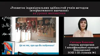 ВІДЕОРЕЗЮМЕ ВЧИТЕЛЯ МАТЕМАТИКИ