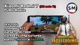 Игровой обзор Xiaomi Redmi 7 в PUBG Mobile!