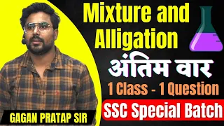 Complete Mixture and Alligation | SSC Special Batch | Gagan Pratap Sir | SSC CGL / CHSL / MTS