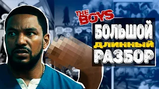 ГРАНДИОЗНЫЙ обзор второго сезона The Boys — Часть 2 || Пацаны