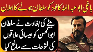 Andulas ka Mujahid Ep27 | Rebellion of son prevented Sultan Abul Hasan from conquering territories