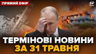 💥Екстрено! ЗСУ вдарили в КЕРЧЕНСЬКУ переправу! Крим ВИБУХАЄ. Горить бункер Путіна | Головне за 31.05