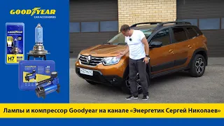 Как доработать освещение в Renault Duster