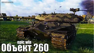 Объект 260 МАСТЕР 🌟 EPIC WIN 🌟 БОЙ ДЕСЯТОК World of Tanks