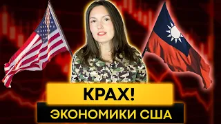 В США начался кризис! Крах экономики США.