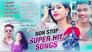 Priti Barla and Vinay Kumar || Non Stop nagpuri  song vinay Kumar and Priti